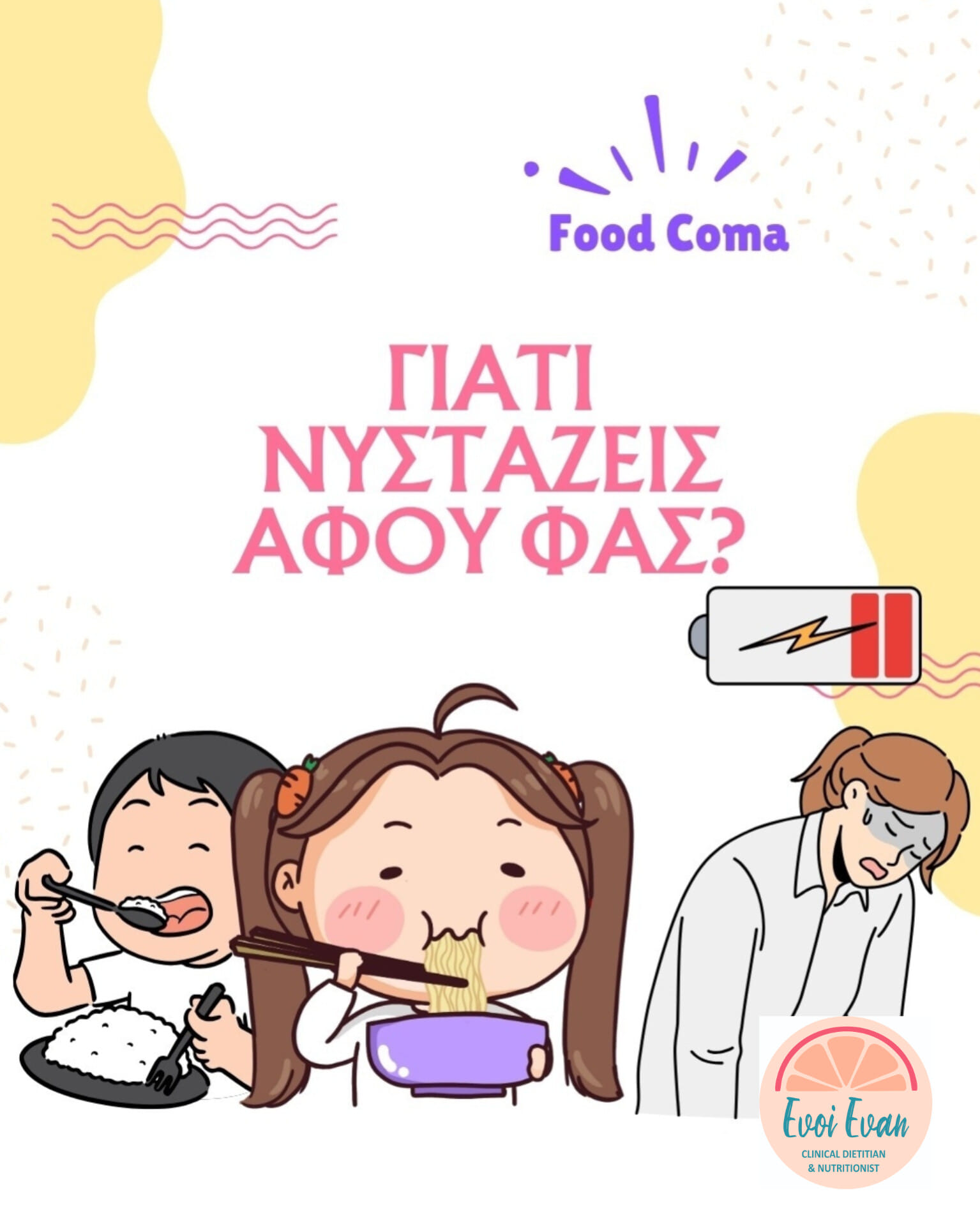 Συμβουλές Διατροφής