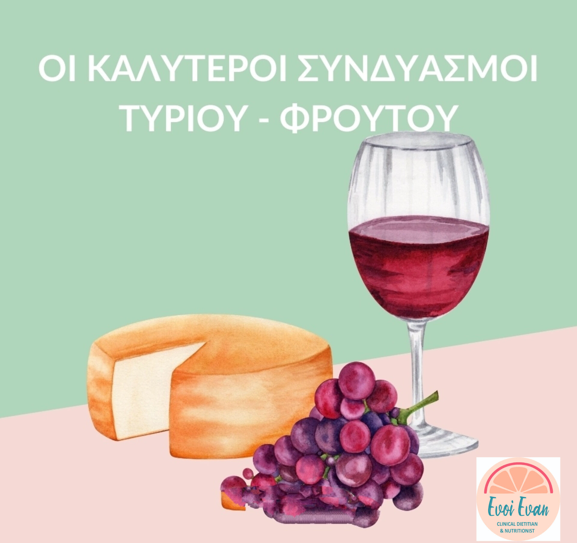 Συμβουλές Διατροφής