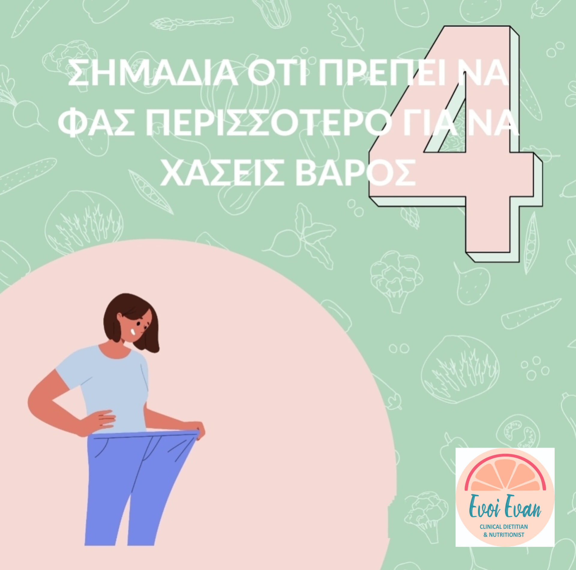 Συμβουλές Διατροφής