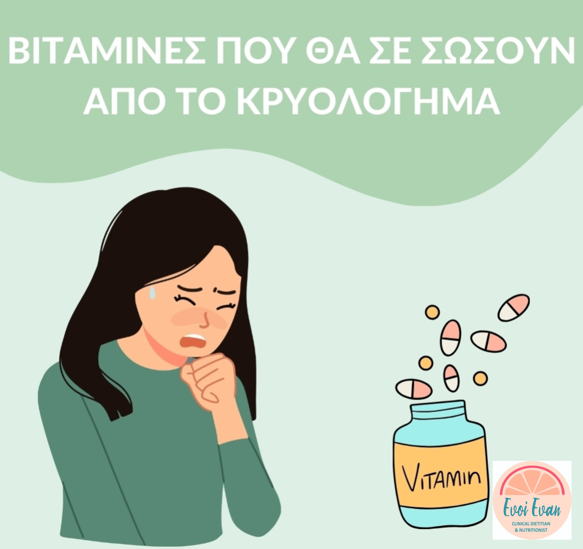 Συμβουλές Διατροφής