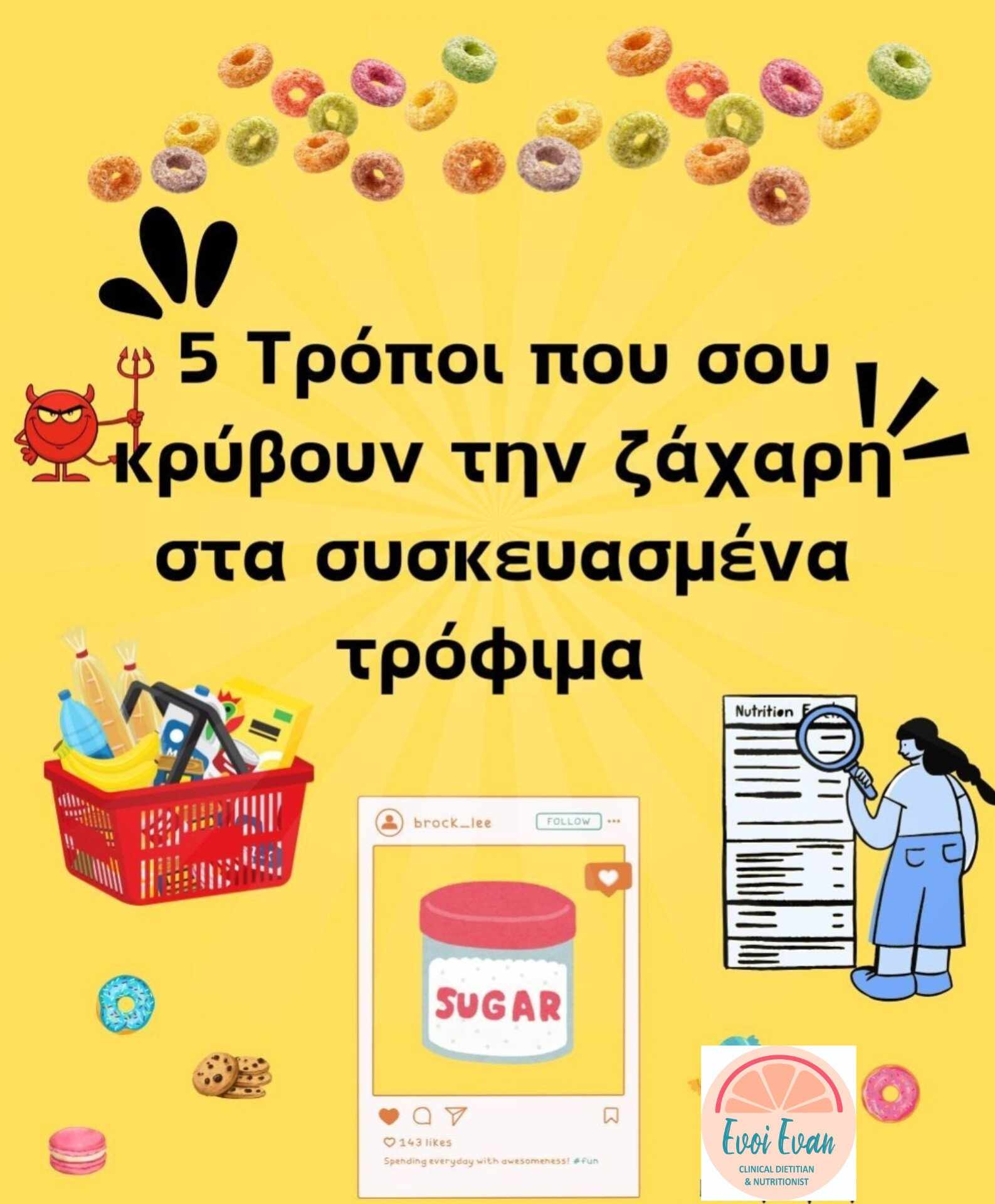Συμβουλές Διατροφής