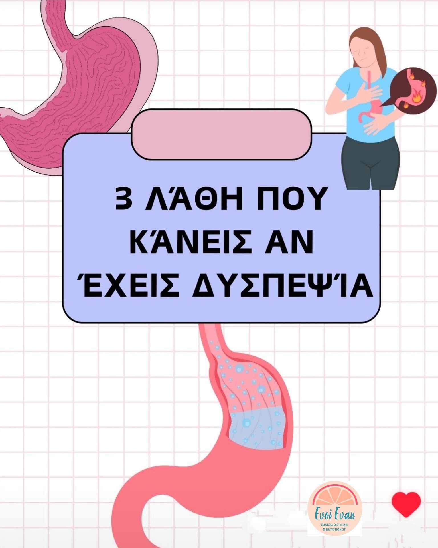 Συμβουλές Διατροφής