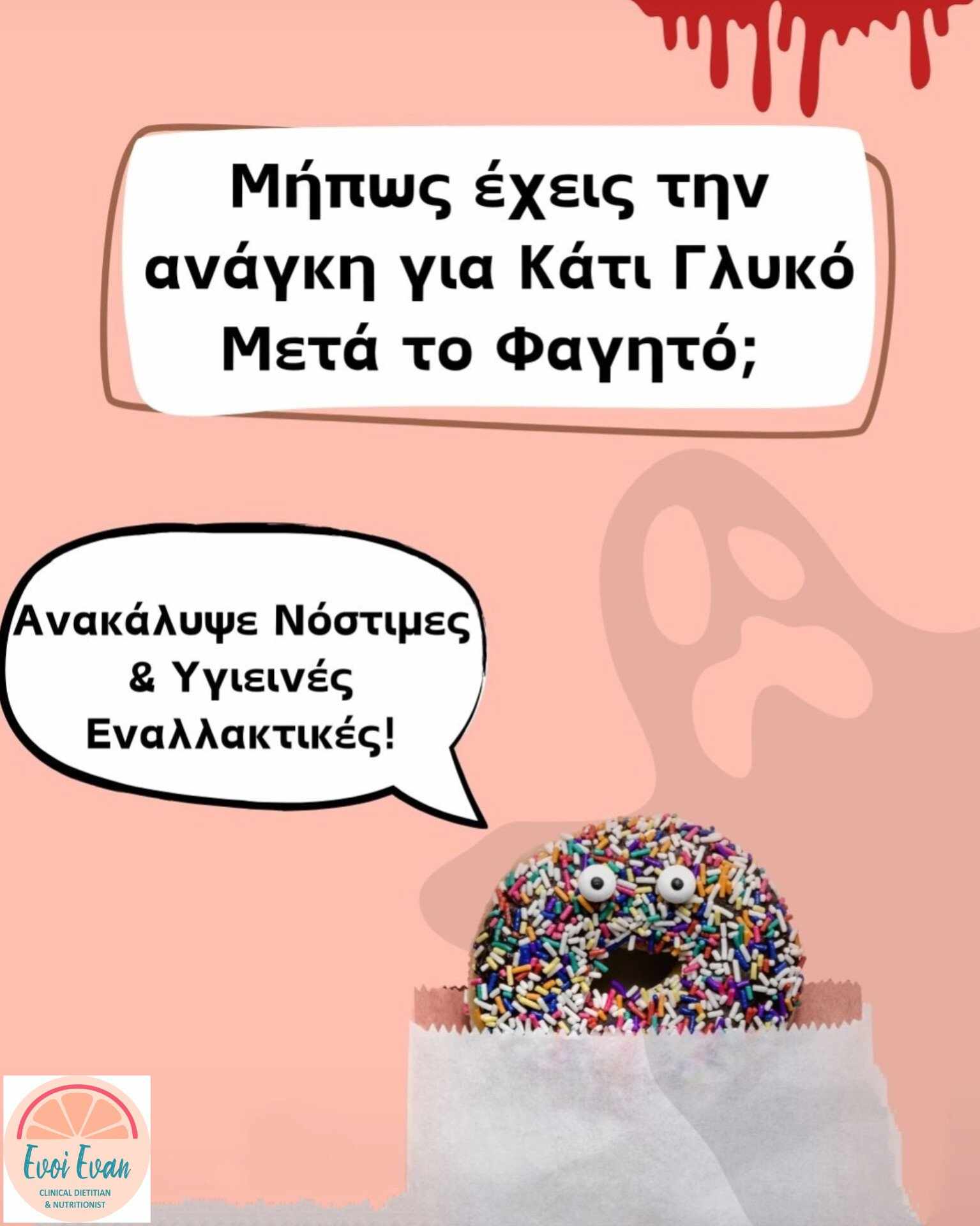 Συμβουλές Διατροφής